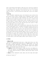 회사법에 대하여 - 정관 - 회사설립의 경우에 주식인수 - 설립중의 회사의 법률관계-10