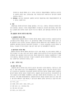 회사법에 대하여 - 정관 - 회사설립의 경우에 주식인수 - 설립중의 회사의 법률관계-11