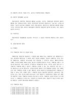 상법총론 - 사례풀이 보고서 - 상업사용인 - 영업소-3