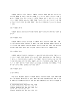 상법총론 - 사례풀이 보고서 - 상업사용인 - 영업소-4