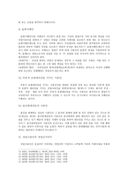 상법총론 - 사례풀이 보고서 - 상업사용인 - 영업소-5