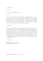 상법총론 - 사례풀이 보고서 - 상업사용인 - 영업소-7