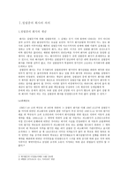 회사법 - 설립중의 회사에 관한 고찰 - 성립시기 및 성립요건-2