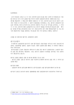 회사법 - 설립중의 회사에 관한 고찰 - 성립시기 및 성립요건-3