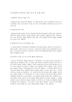 회사법 - 설립중의 회사에 관한 고찰 - 성립시기 및 성립요건-4