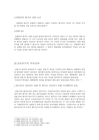 회사법 - 설립중의 회사에 관한 고찰 - 성립시기 및 성립요건-5