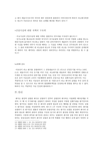 회사법 - 설립중의 회사에 관한 고찰 - 성립시기 및 성립요건-7