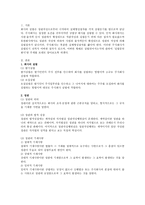 회사법 - 설립중의 회사에 관한 고찰 - 정관 - 발기인-2
