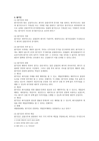 회사법 - 설립중의 회사에 관한 고찰 - 정관 - 발기인-3