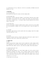 회사법 - 설립중의 회사에 관한 고찰 - 정관 - 발기인-4