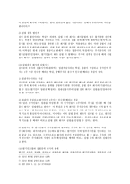 회사법 - 설립중의 회사에 관한 고찰 - 정관 - 발기인-5