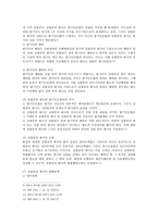 회사법 - 설립중의 회사에 관한 고찰 - 정관 - 발기인-6