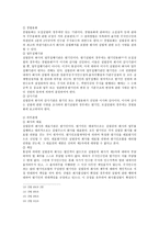 회사법 - 설립중의 회사에 관한 고찰 - 정관 - 발기인-7