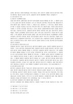 회사법 - 설립중의 회사에 관한 고찰 - 정관 - 발기인-8