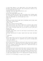 (회사법) - 설립중의 회사에 관한 고찰-2