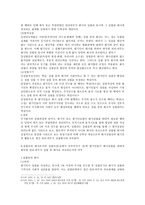 (회사법) - 설립중의 회사에 관한 고찰-3