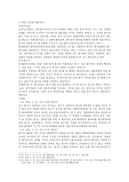 (회사법) - 설립중의 회사에 관한 고찰-4