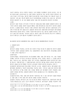 (회사법) - 설립중의 회사에 관한 고찰-5