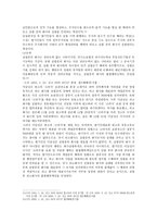 (회사법) - 설립중의 회사에 관한 고찰-6