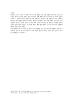 (회사법) - 설립중의 회사에 관한 고찰-7