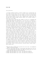 [노사 관계의 이론과 실제] 부당해고의 구제제도의 개선방안-2