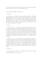 [노사 관계의 이론과 실제] 부당해고의 구제제도의 개선방안-5