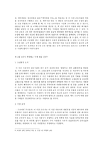 [노사 관계의 이론과 실제] 부당해고의 구제제도의 개선방안-6