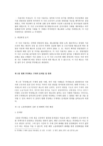 [노사 관계의 이론과 실제] 부당해고의 구제제도의 개선방안-7