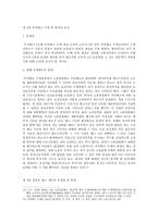 [노사 관계의 이론과 실제] 부당해고의 구제제도의 개선방안-9