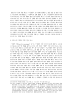 [노사 관계의 이론과 실제] 부당해고의 구제제도의 개선방안-14