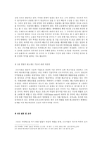 [노사 관계의 이론과 실제] 부당해고의 구제제도의 개선방안-16