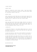 회사법 - 설립중의 회사에 관한 고찰 - 정관 - 발기인과 발기인 조합-3