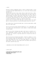 회사법 - 설립중의 회사에 관한 고찰 - 정관 - 발기인과 발기인 조합-4
