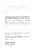 회사법 - 설립중의 회사에 관한 고찰 - 정관 - 발기인과 발기인 조합-5