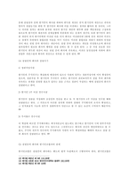 회사법 - 설립중의 회사에 관한 고찰 - 정관 - 발기인과 발기인 조합-6