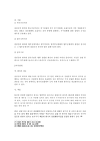 회사법 - 설립중의 회사에 관한 고찰 - 정관 - 발기인과 발기인 조합-8