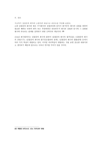 회사법 - 설립중의 회사에 관한 고찰 - 정관 - 발기인과 발기인 조합-9