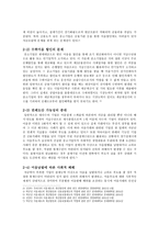 금융법강의 - 현행 어음제도의 문제점과 개선방안-2
