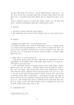 상법총론 - 공중접객업 판례 평석 - 91다 21800-2