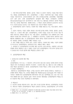 상법총론 - 공중접객업 판례 평석 - 91다 21800-3