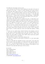 상법총론 - 공중접객업 판례 평석 - 91다 21800-6