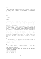 회사법 - 설립중의 회사에 관한 고찰 - 발기인 조합 - 설립중의 회사 - 법적성질, 성립시기-2