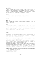 회사법 - 설립중의 회사에 관한 고찰 - 발기인 조합 - 설립중의 회사 - 법적성질, 성립시기-6
