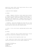 상법총론 - 설립중의 회사에 관한 고찰 - 설립중 회사의 법적 성질-4