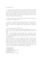 상법총론 - 설립중의 회사에 관한 고찰 - 설립중 회사의 법적 성질-5