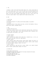 회사법 - 설립중의 회사에 관한 고찰 - 정관 - 발기인 - 발기인 조합 - 설립중의 회사-3