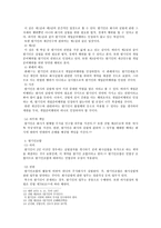 회사법 - 설립중의 회사에 관한 고찰 - 정관 - 발기인 - 발기인 조합 - 설립중의 회사-5