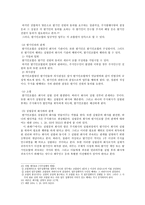 회사법 - 설립중의 회사에 관한 고찰 - 정관 - 발기인 - 발기인 조합 - 설립중의 회사-6
