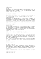 회사법 - 설립중의 회사에 관한 고찰 - 정관 - 발기인 - 발기인 조합 - 설립중의 회사-7