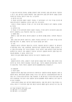 회사법 - 설립중의 회사에 관한 고찰 - 정관 - 발기인 - 발기인 조합 - 설립중의 회사-8